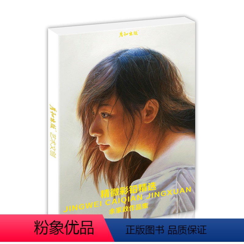 [正版]精微彩铅精选小余-JZ作品集高清25张临摹卡大尺寸文创色彩人物静物高清画册集艺术手绘插画文艺复古出类艺术画片集