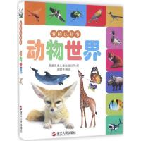 正版新书]我的认知书(动物世界)英国兄弟儿童出版公司97872130