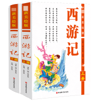 音像西游记(美绘版上下)(精)共两册(明)吴承恩|改编:袁宏宾