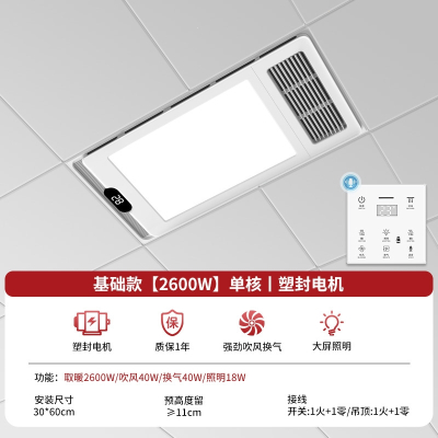 荣事达(Royalstar)风暖浴霸灯卫生间取暖排气扇照明一体集成吊顶五合一暖风机 经济款2600W取暖x二线语音声控