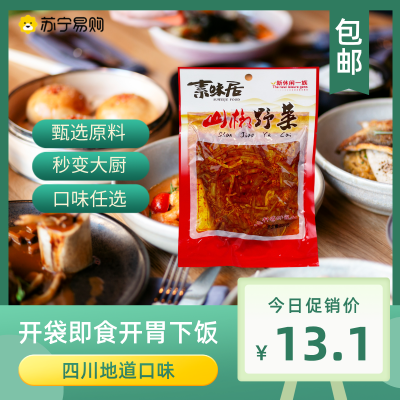 素味居泡椒山椒野菜花生脆笋香辣鲜香泡椒藕片木耳脆笋拌笋菜200g*2