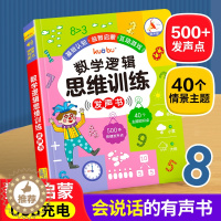 [醉染正版]会说话的数学逻辑思维早教有声书手指点读发声书学前数学启蒙认知幼儿园思维开发训练书儿童益智幼儿专注力训练趣味数