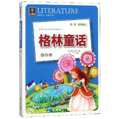 正版新书]格林童话(拼音版彩图版)(德)格林兄弟|马兰97875688018