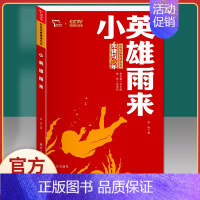 小英雄雨来-红色励志版 [正版]刘胡兰传 红色经典书籍小学生三四五六年级课外书必读阅读儿童文学抗日英雄革命的战争故事书青