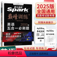 五合一必刷题 高中一年级 [正版]2025新高中英语五合一七合一必刷题巅峰训练高一高二高三英语完形填空与阅读理解英语语法