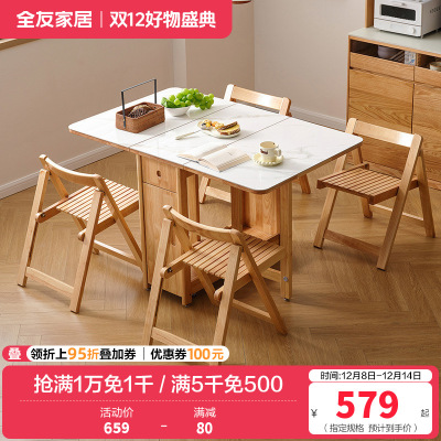 全友家居原木奶油风岩板餐桌椅组合客厅实木折叠功能餐桌