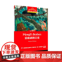 黑布林英语阅读.初二年级.第2册.莫格利的兄弟9787544652742