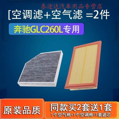 游枫亭适配汽车奔驰glc260空调滤芯空气15-16-17-18-21款空滤原厂格专用