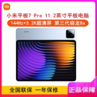 [全新]小米平板7 Pro 天际蓝 12GB+512GB WiFi版 11.2英寸 第三代骁龙8S芯 144Hz高刷 3.2K分辨率 办公娱乐平板电脑 xiaomi Pad6