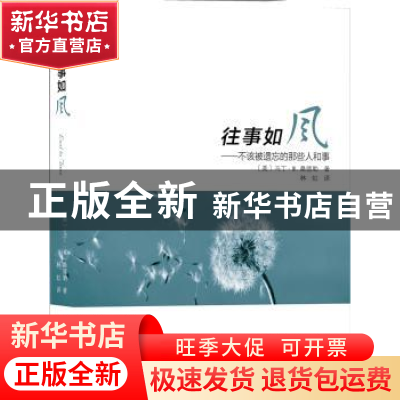 正版 往事如风:不该被遗忘的那些人和事 (美)马丁·W.桑德勒(Marti