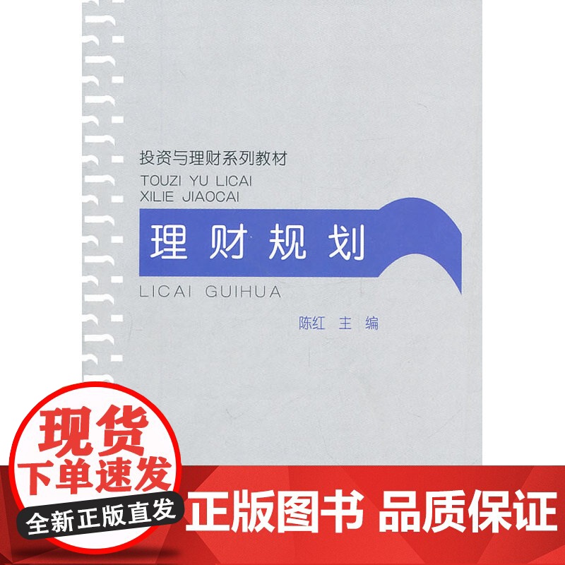 理财规划