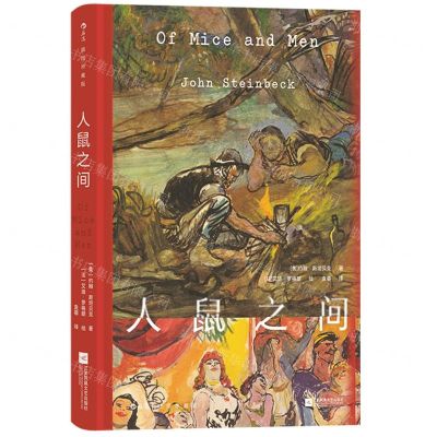 [N]人鼠之间(插图珍藏版)(精)-9787559478399