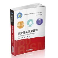 正版新书]旅游服务质量与管理/李应军等李应军 唐慧 杨结9787568