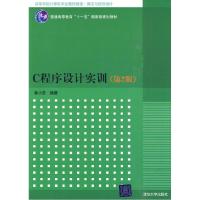 正版新书]C程序设计实训-第2版林小茶.9787302217947