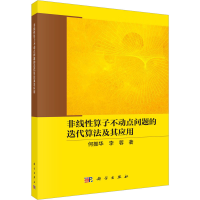 音像非线算子不动点问题的迭代算法及其应用何振华,李蓉