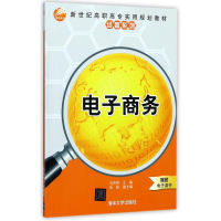 [M]电子商务冯/声琴等-9787302480808