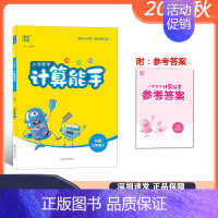 [正版]2024秋季新版 计算能手三年级上北师版 3年级数学上册BSD版通城学典延边大学出版社口算速算巧算类产品天天
