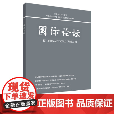 [外研社]国际论坛(2022第6期)