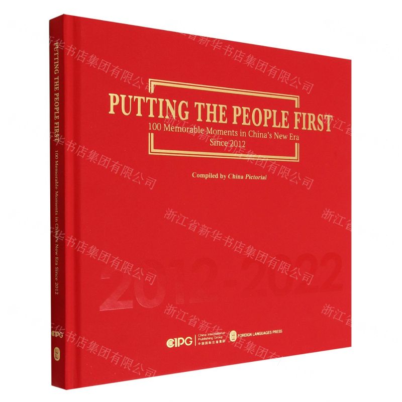 [N]时代答卷人民至上--十年一百个难忘瞬间(英文版)(精)-9787119131719