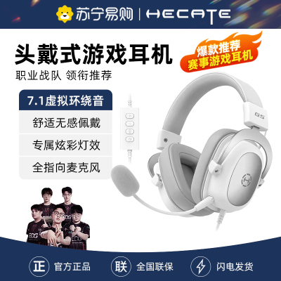 EDIFIER/漫步者G5头戴式电竞有线耳机台式电脑赛事专用游戏吃鸡fps耳麦