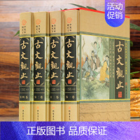 [正版]古文观止学生版 全注全译 高中小学读本青少年成人散文随笔文学书国学藏书书籍全套套装收藏版中华线装书局