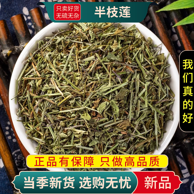 甄选新货半枝莲100克干货官方店半枝连韩信草正品9260