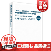 批判传播研究:西方视野(英文读本) 曹晋 文森特莫斯可 编 新闻出版档案管理 新闻传播 学术研究 上海译文出版社