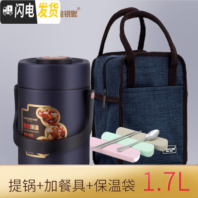 三维工匠304不锈钢保温饭盒3三层成人便当盒2层超长保温桶手提饭桶 绅士蓝1.7魔法防溢焖烧真空提锅+餐具+保温袋