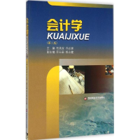 [M]会计学-9787550417052