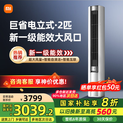 小米米家 2匹 变频立式空调 巨省电 新一级能效 节能自清洁家用智能圆柱柜机空调51LW-NA10/N1A1(W)