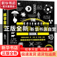 正版 科学百科(典藏版)(精)/人类的思想百科丛书 [英]英国DK出版