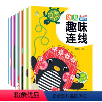 [正版]6册幼儿控笔训练图画幼儿园入门专注力训练书注意力思维训练趣味连线书3-6岁培养孩子小班中班大班幼小衔接运笔控笔