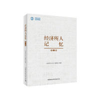 音像经济所人记忆经济研究所学术委员会