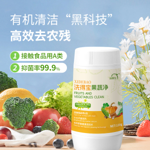 洗得宝 XDB-GSJ3592果蔬净 120g植物提取高效清洁果蔬农残留 120g