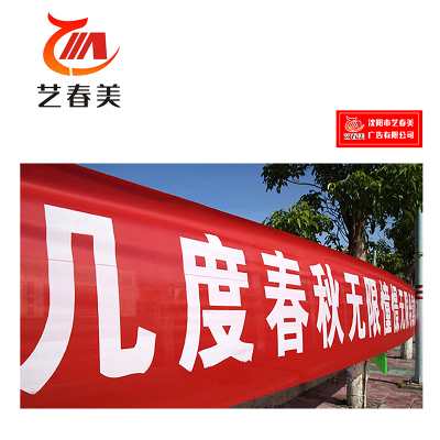 艺春美 条幅 800*1000mm 计价单位:个