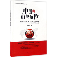 音像中国的市场地位马国书 著