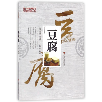 醉染图书豆腐9787562174608