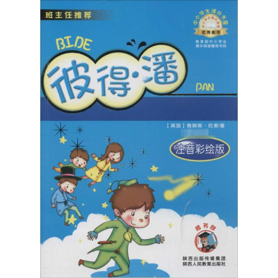 [M]彼得·潘-9787545032536