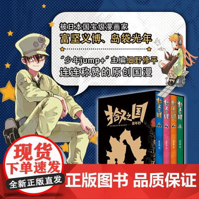 拾又之国(精美套盒 漫画大师富坚义博 岛袋光年的国漫神作)第年秒 北京联合出版有限公司 再现热血奇幻大陆 开启新冒险时代