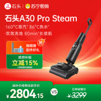 石头洗地机A30ProSteam蒸汽热水洗地平躺0缠 智能洗地机 蒸汽洗地机