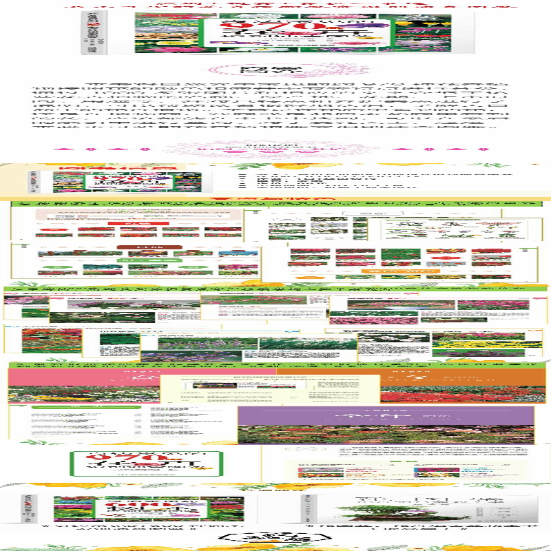 [M]身边常见的970种花卉识别速查图鉴(根据花的颜色和盛开季节识别、观赏、养护一本通)-9787111691174