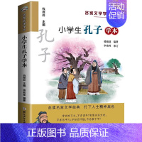 小学生孔子学本. [正版]小学生鲁迅读本名家文学作品集8-9-10-12周岁三四五六年级课外阅读书籍儿童读物小学教辅必阅