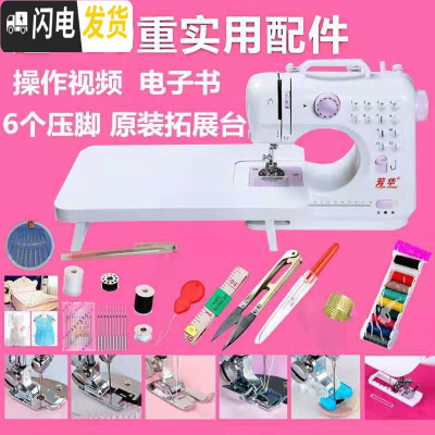 三维工匠电动缝纫机家用迷你小型多功能全自动锁边机吃厚缝衣机 505A主机+扩展台+6个压脚礼品