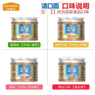 麦富迪清口香植物抗菌系列 狗狗零食磨牙棒耐咬宠物咬胶骨头棒 [升级款植物抗菌]梦幻组合装220g