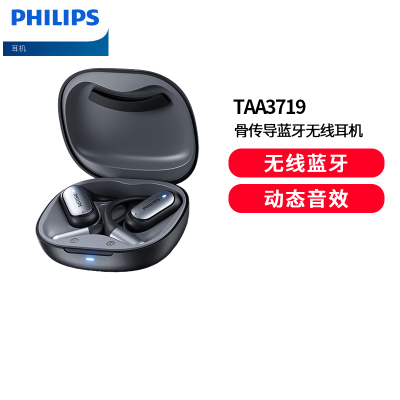 飞利浦骨传导蓝牙耳机概念不入耳真无线开放挂耳式运动健身跑步长续航通话降噪舒适佩戴学生礼物TAA3719 双效定向传音黑