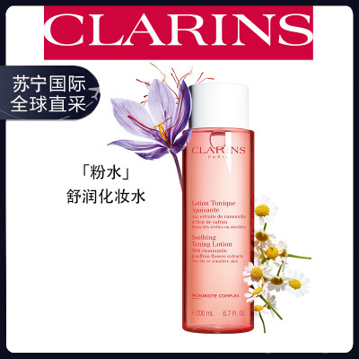 CLARINS娇韵诗 舒润化妆水(橙水)200ml 舒缓柔肤水橙水补水保湿 二次清洁爽肤水干性与敏感肌肤适用