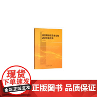 商务网络信息生态链动态平衡机理