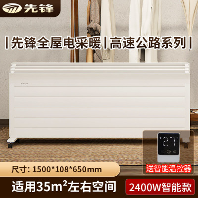 先锋中央电暖气片家用大面积加热办公室商用电暖风节能省电取暖器 2400W适用35m²左右(送一体温控)