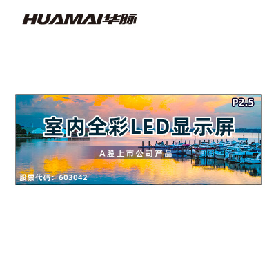 华脉(HUAMAI)P2.5全彩小间距LED显示屏室内无缝大屏幕(长6.08 高2.24m)HM-DEP2.5-UG