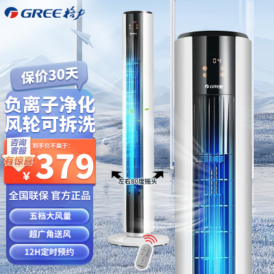 格力(GREE) 塔扇FL-09X62Bhc 电风扇家用办公遥控落地扇 无叶立式塔扇 支持定时功能 遥控版 4种送风模式